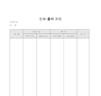 인부출력카드 (공사) 인부출력카드 (공사)